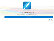 Tablet Screenshot of e-print.com.hk